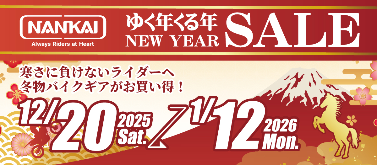 12/20～1/12 『ゆく年くる年 NEW YEAR SALE』開催