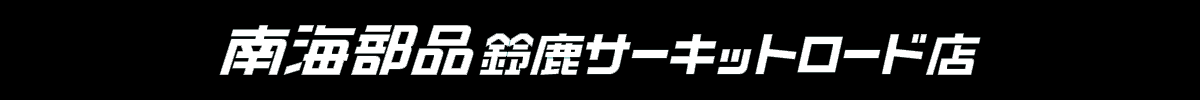 歳末大決算グランドセール