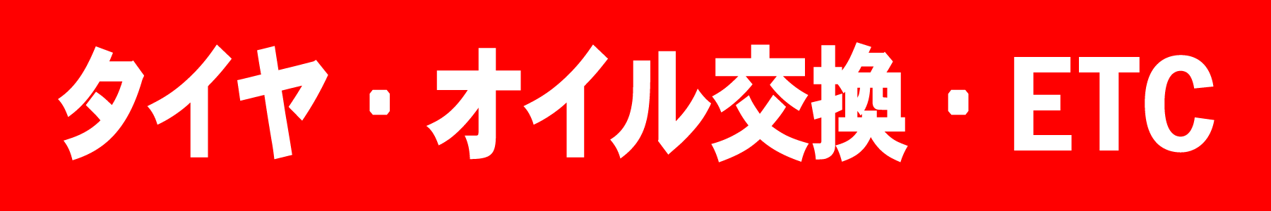 歳末 GRAND SALE