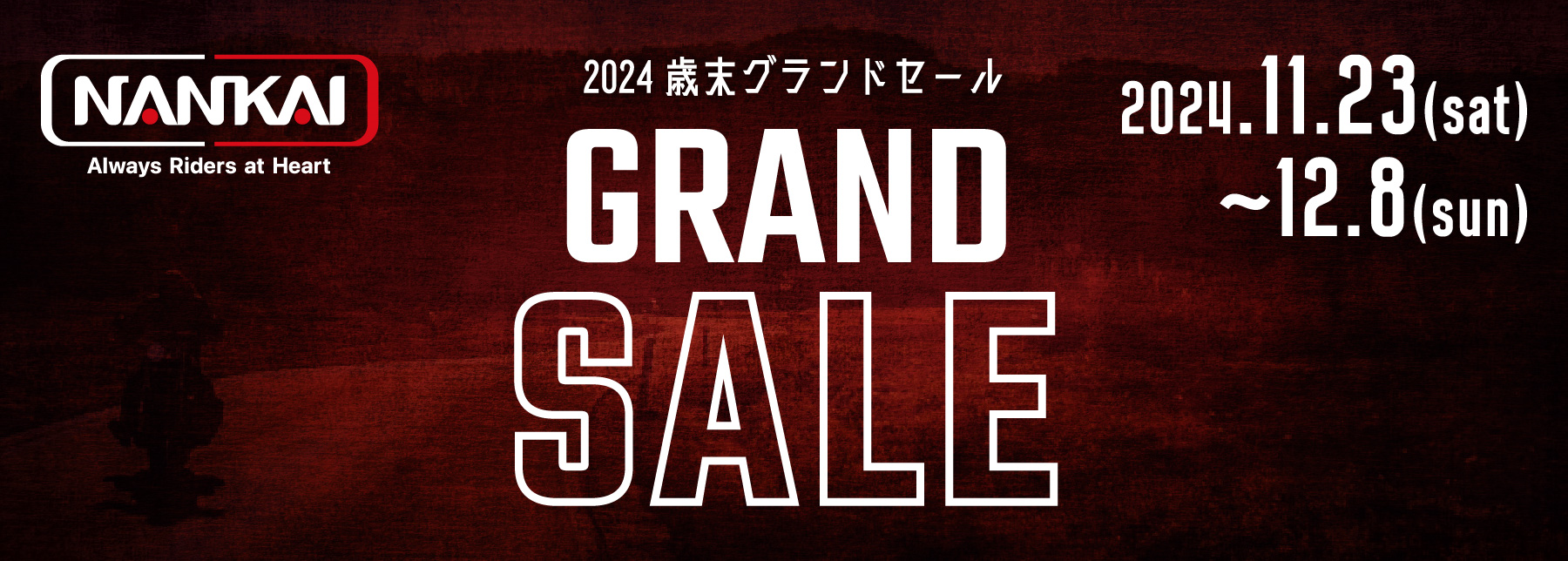 歳末 GRAND SALE