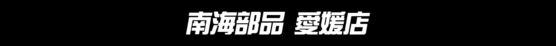 歳末 GRAND SALE