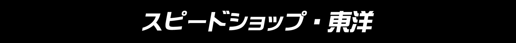 歳末 GRAND SALE