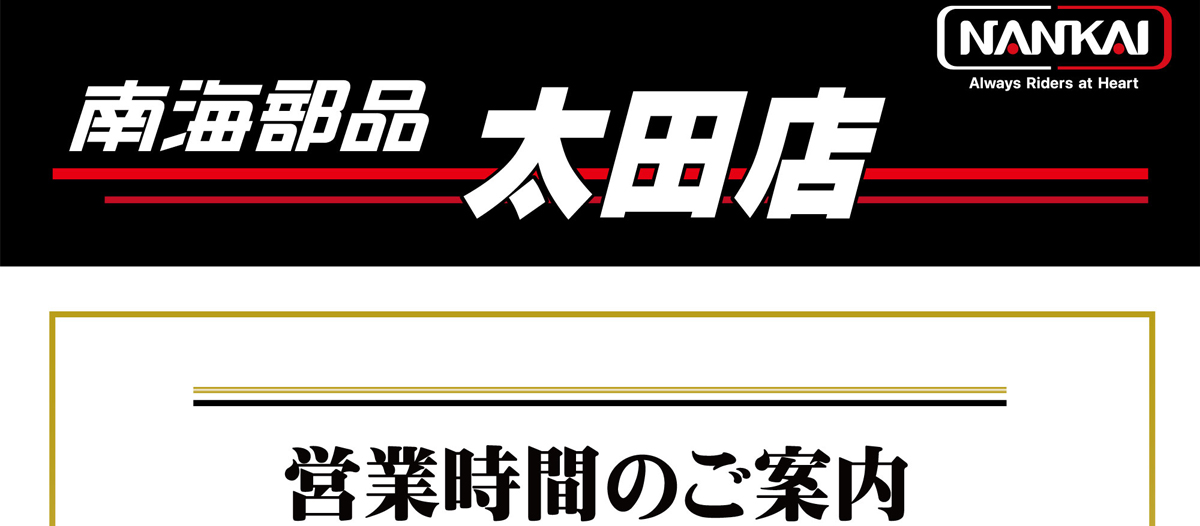 【営業時間変更のお知らせ】