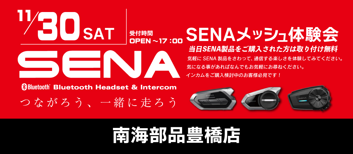 【11月30日(土)】SENAメッシュ体験会開催