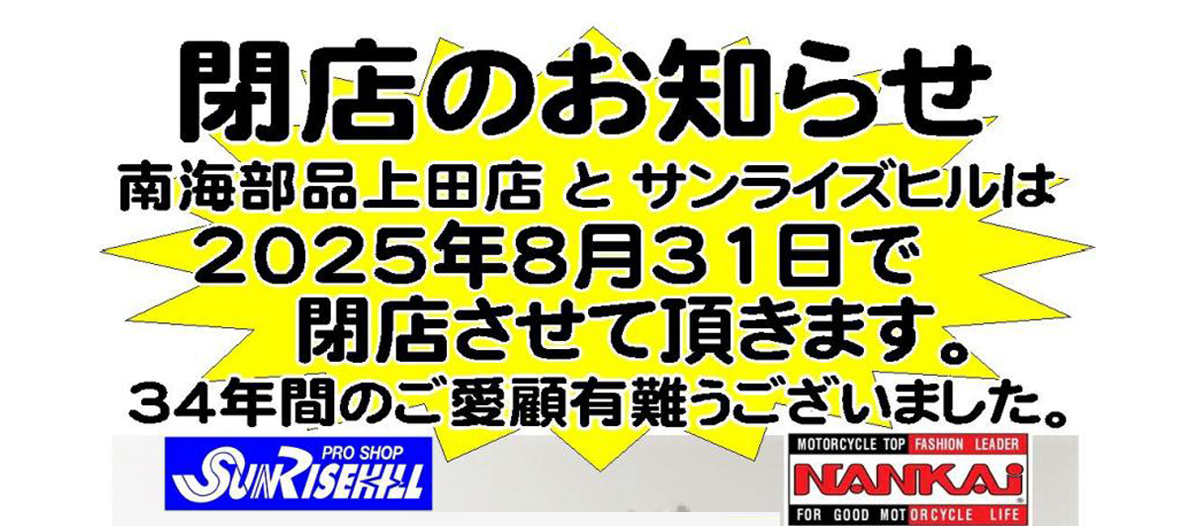 閉店のお知らせ